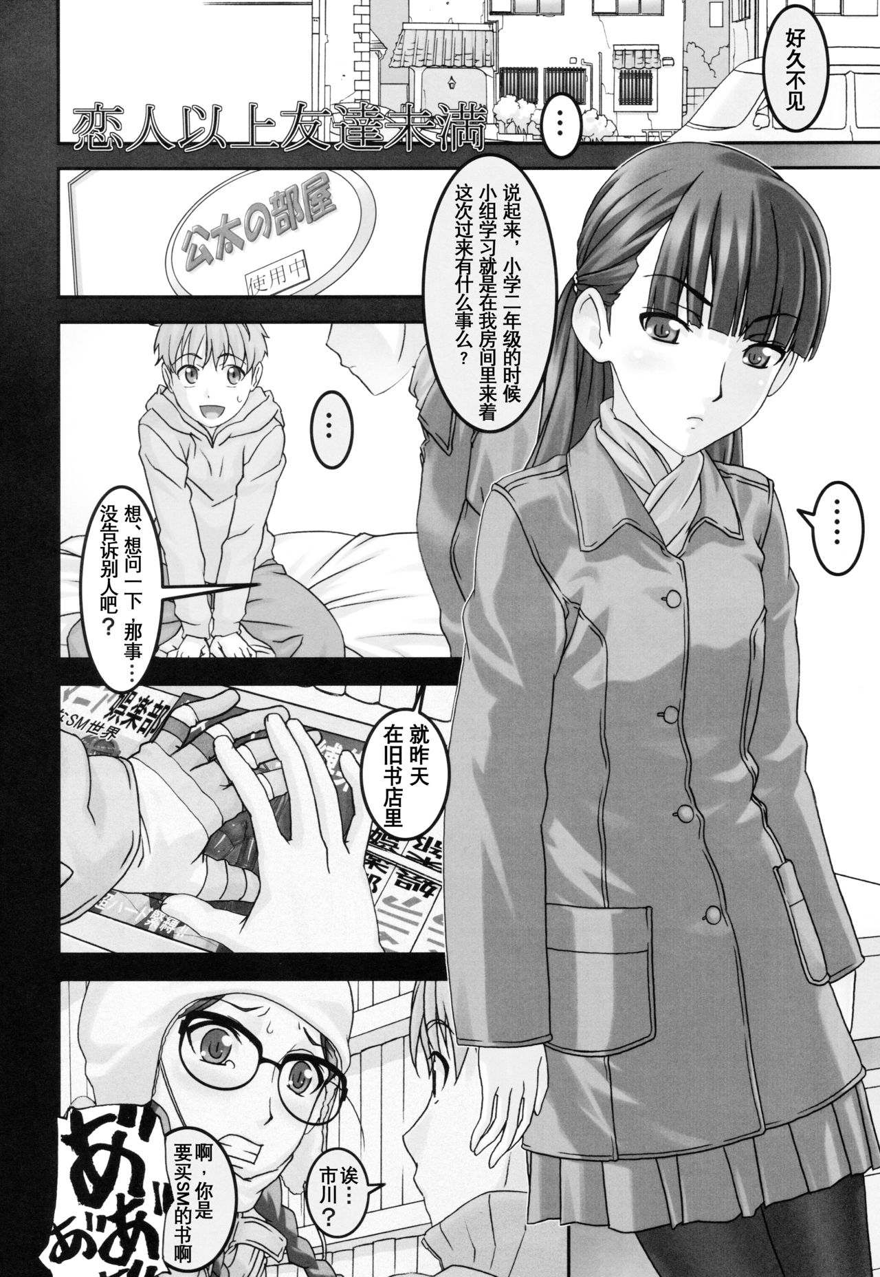 (C83) [Tairikukan Dandoudan Dan (Sakura Romako)] Koibito Ijou Tomodachi Miman [Chinese] [暗锻个人汉化] page 5 full