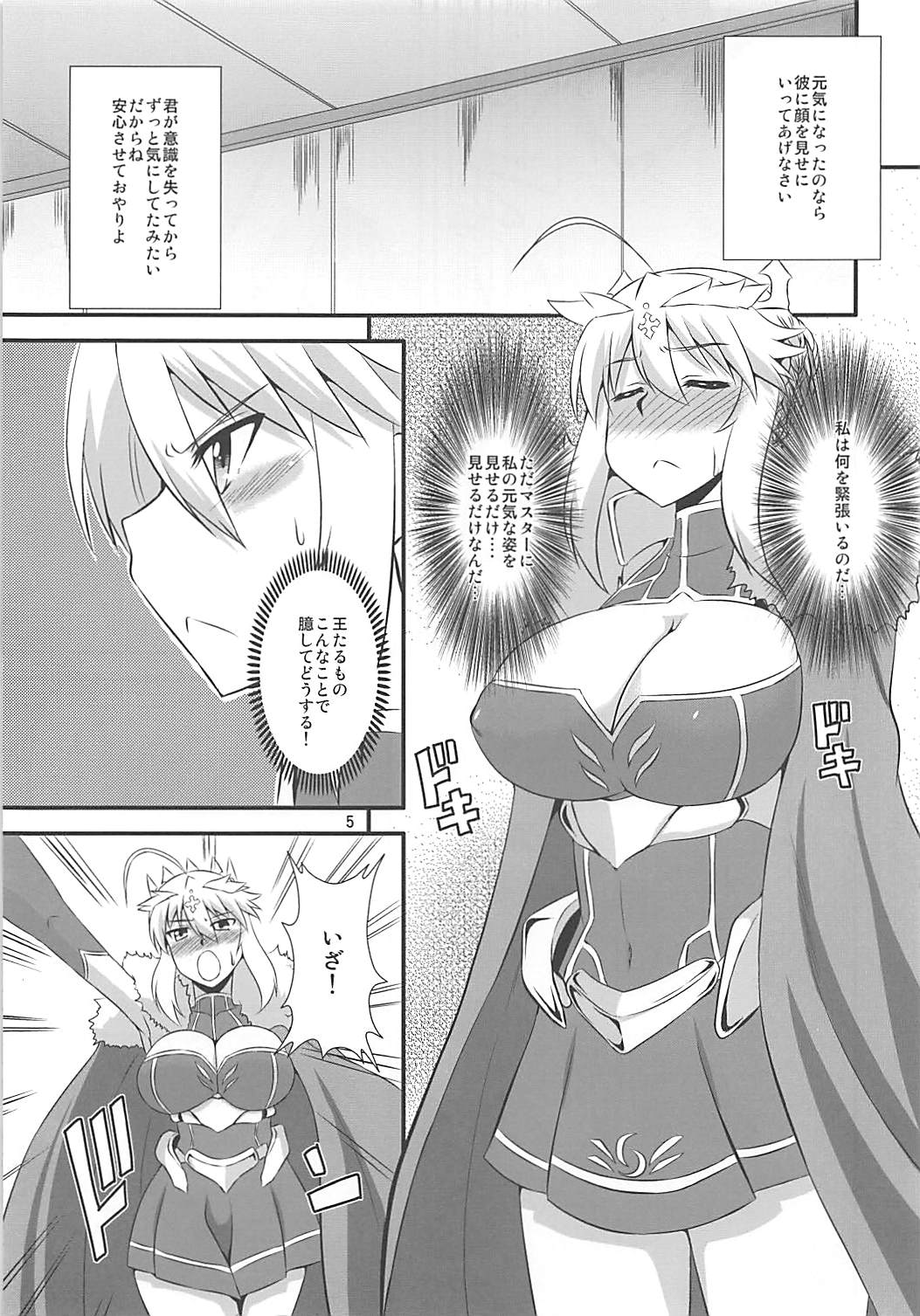 (COMIC1☆13) [Take Out (Zeros)] Ou-sama no Oshigoto II (Fate/Grand Order) page 4 full