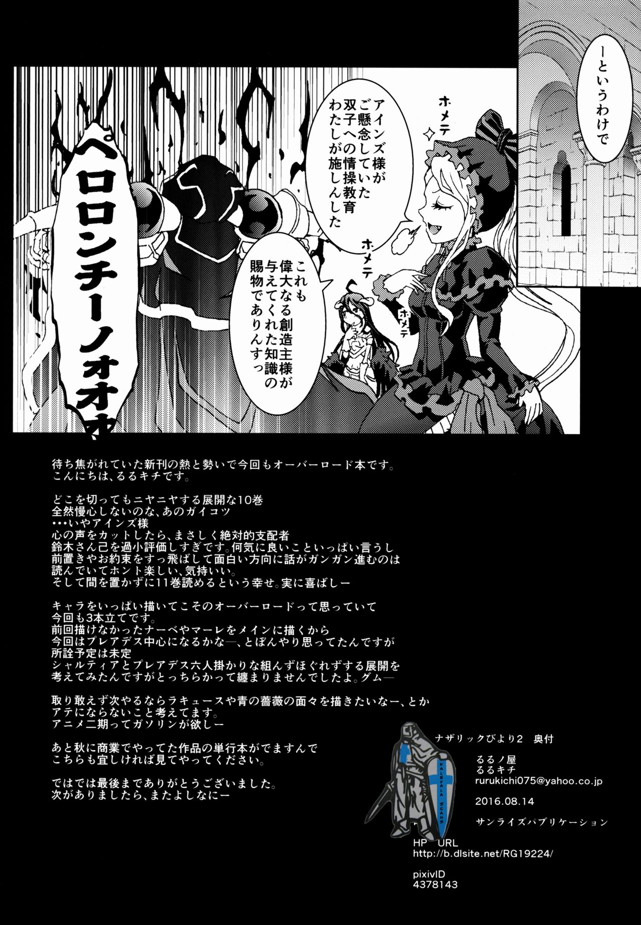 (C90) [Rurunoya (Rurukichi)] Nazarick Biyori 2 (Overlord) page 38 full