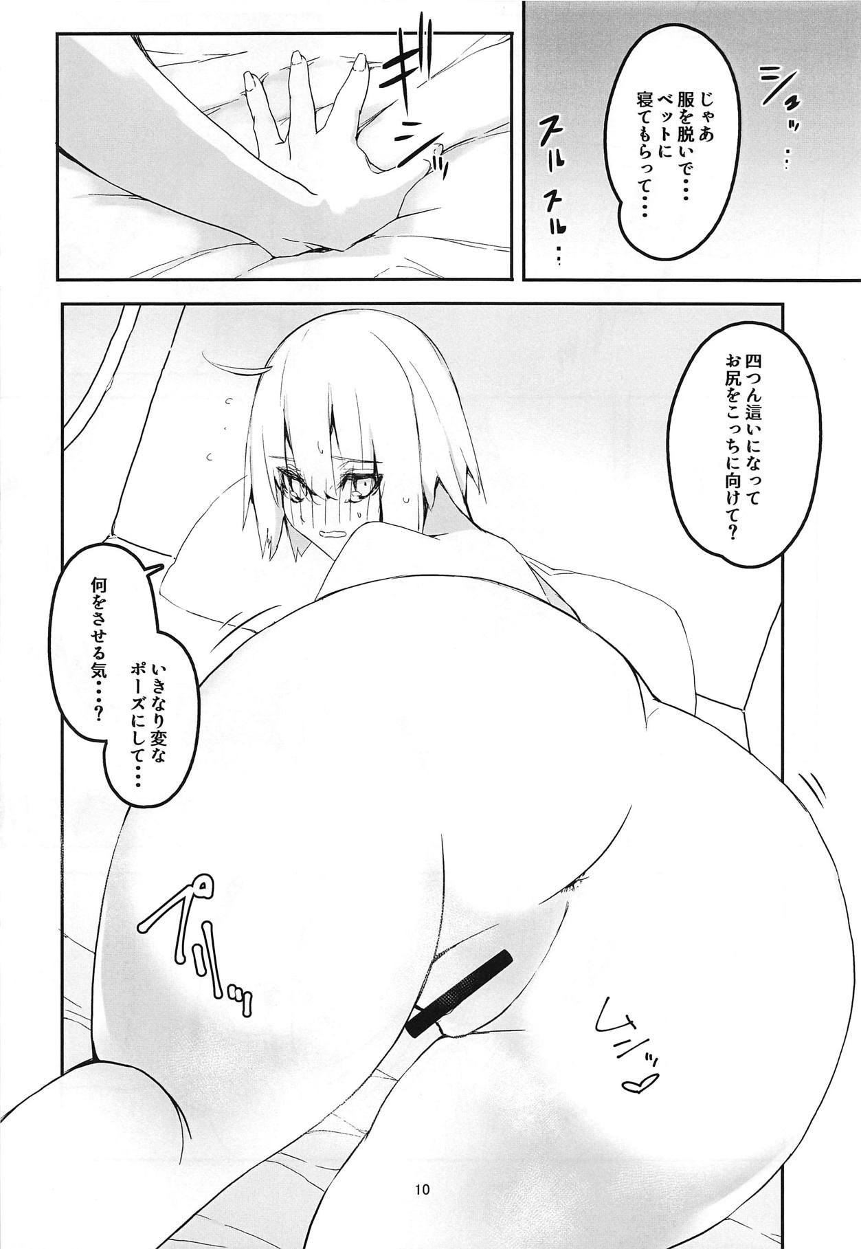 (C95) [Rakuen Tiramisu (Cobo)] Uchi no Alter wa Choroi (Fate/Grand Order) page 9 full