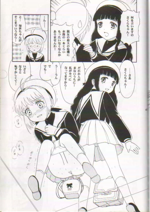 [I-Scream (Akira Ai)] Scatolo Shoujo Omorashi Sakura (Cardcaptor Sakura) page 36 full