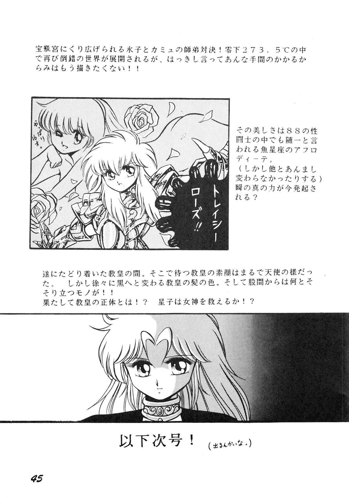 (C39) [Luna 1092 (Horikawa Gorou)] Saint Seiko Vol. 1 Juuni Shikyuu Densetsu no Maki (Saint Seiya) page 45 full
