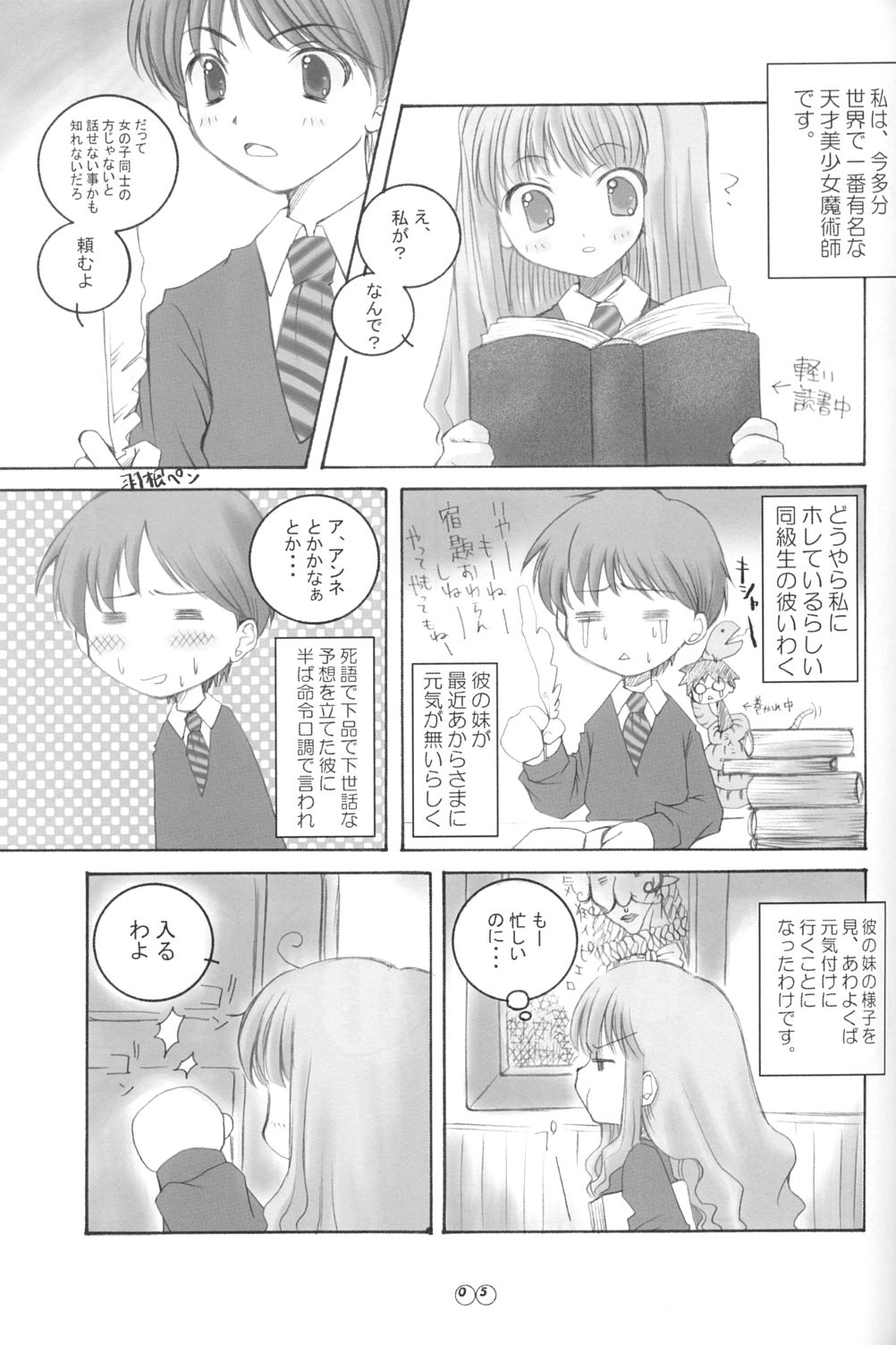 [URA-innosq (Arima Natsubon)] EDEN 01 (Harry Potter) page 4 full