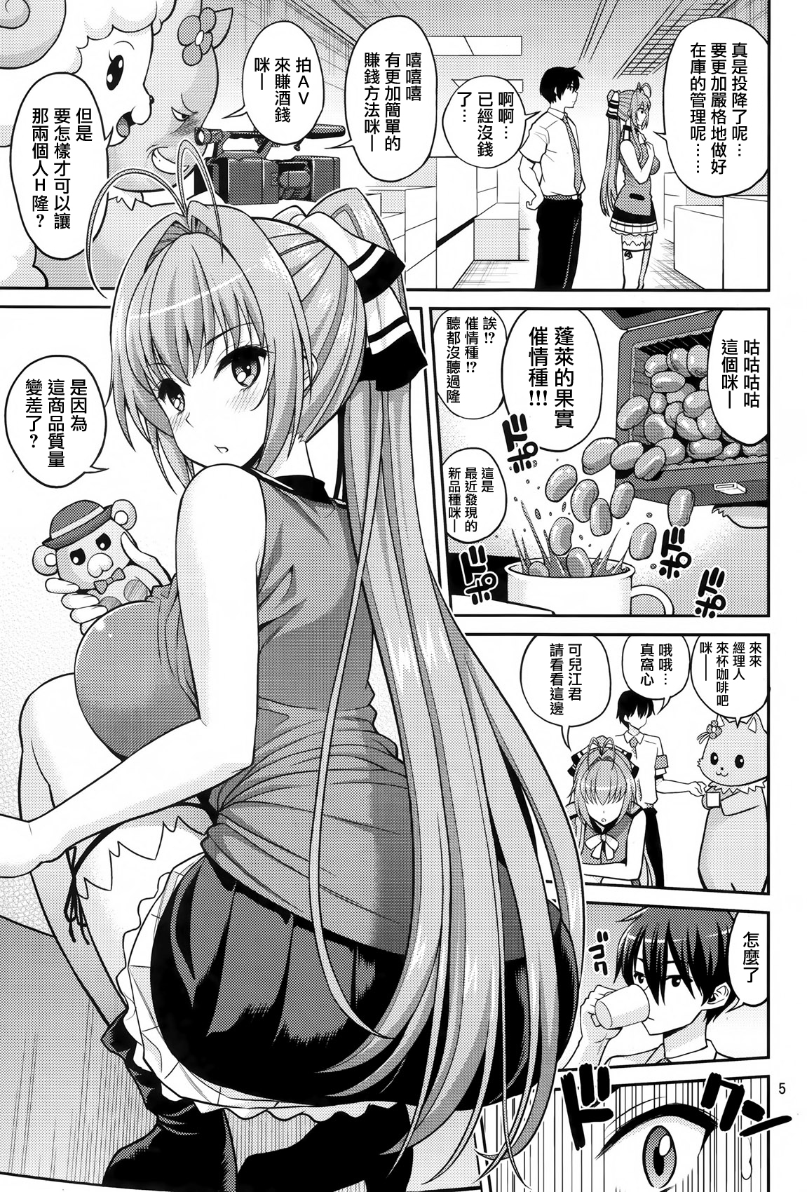 (C87) [Popochichi (Yahiro Pochi)] Amachichi Korikori and Paku (Amagi Brilliant Park) [Chinese] [无毒汉化组] page 5 full