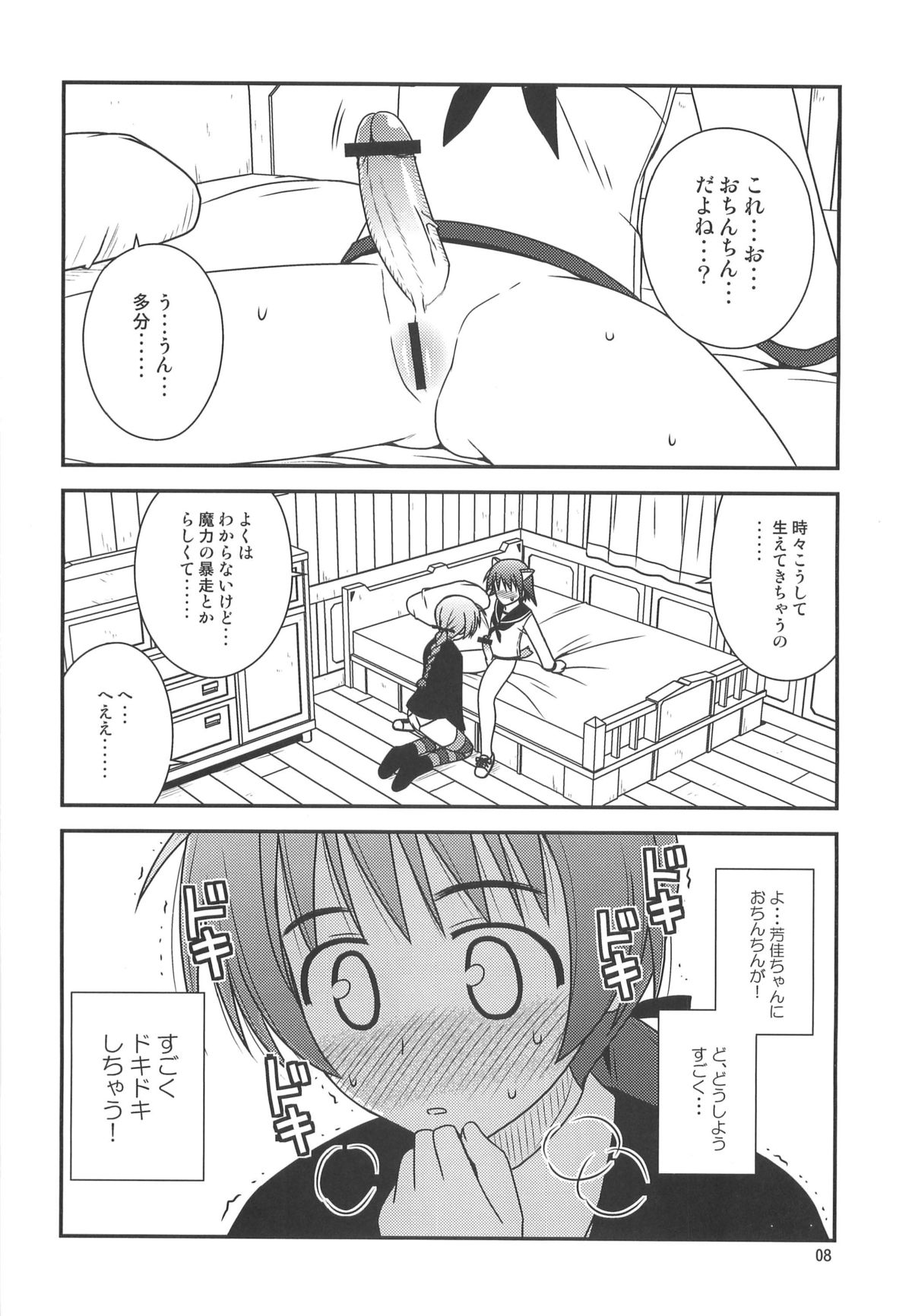 (C76) [Konno Seisakubou (Konno Azure)] Witches Rhapsody (Strike Witches) page 7 full