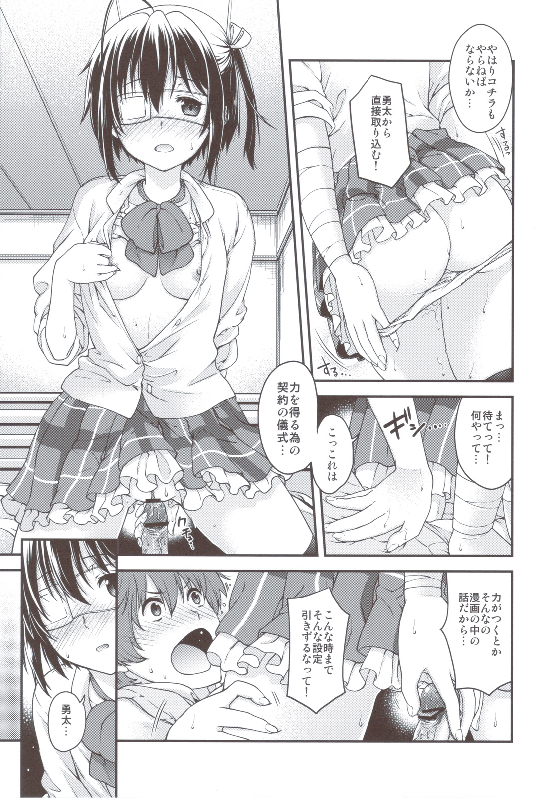 (C83) [Kacchuu Musume (Various)] Ryuukousei Kanbou Chuunibyou A-gata (Chuunibyou Demo Koi ga Shitai!) page 28 full