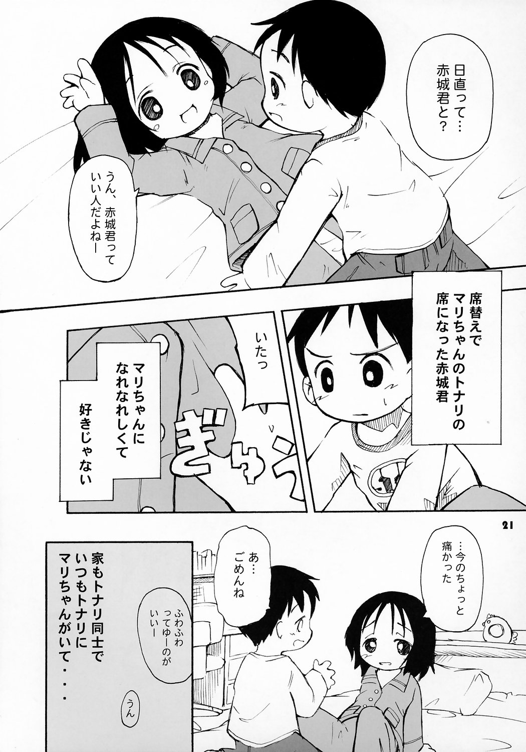 (CR36) [Bravo (Hiura R, Shimosan)] Tonari no Kimi 2-gakki page 20 full