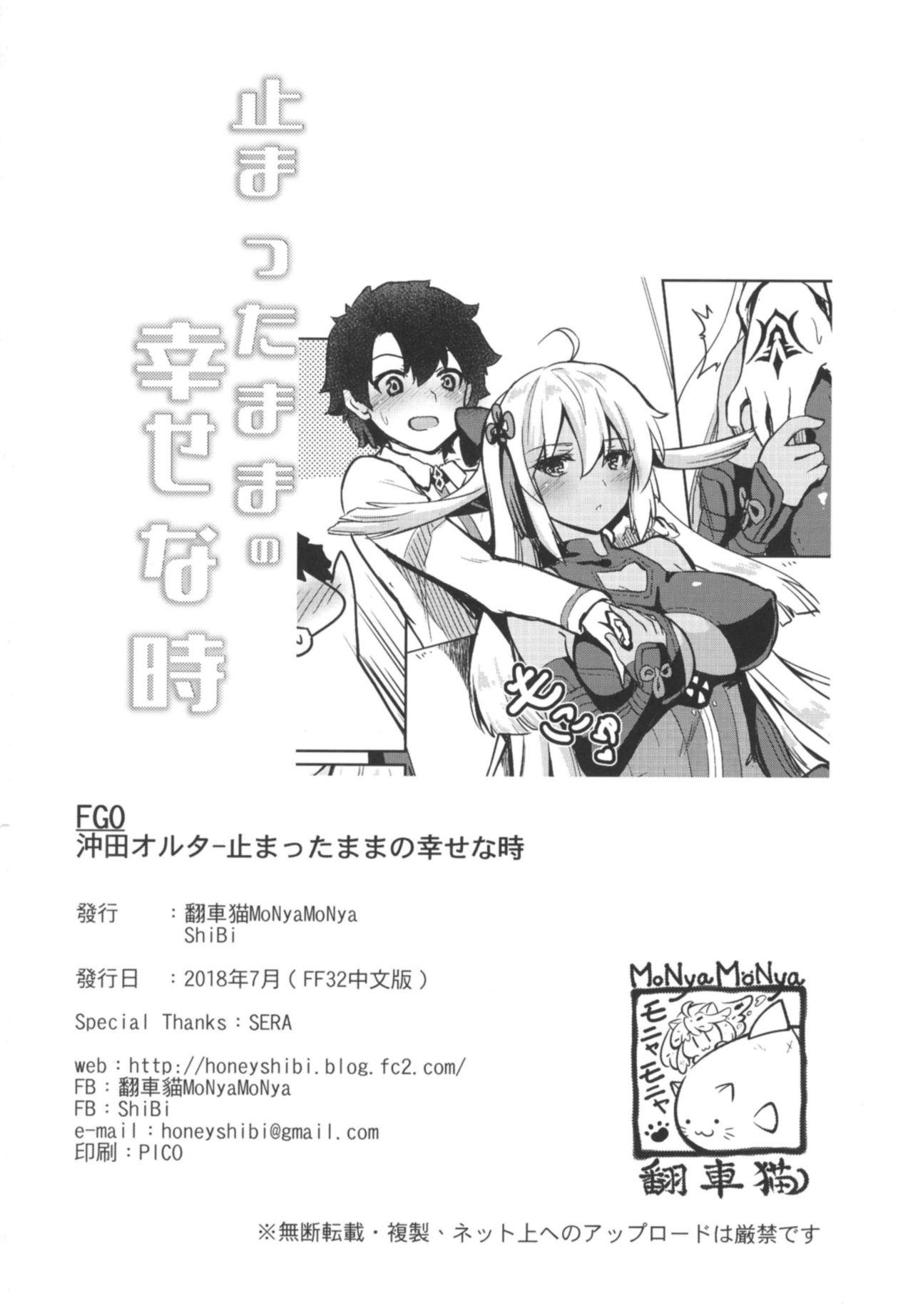 [MoNyaMoNya (ShiBi)] Tomatta Mama no Shiawase na Toki | This, Our Moment of Happiness (Fate/Grand Order) [English] [Digital] page 22 full