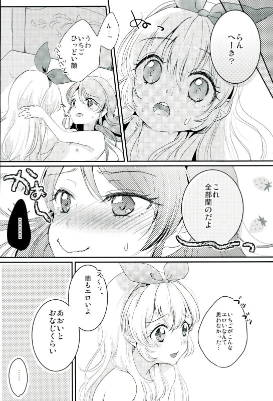 (C91) [French Cancan (Chijiwa Sawa)] Aoi to Itsumo Shiteru Koto yori Motto Ecchi na Koto o Shite (Aikatsu!) page 8 full