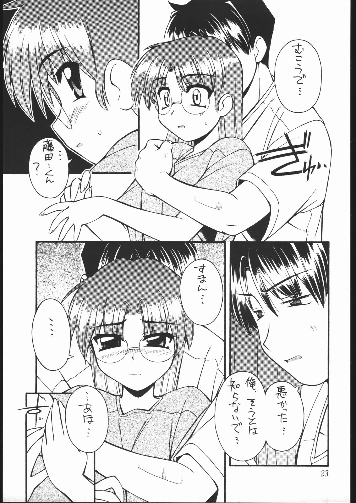 [MANITOU (Nakajima Rei)] Heart to Heart (To Heart) [2000-09-15] page 22 full