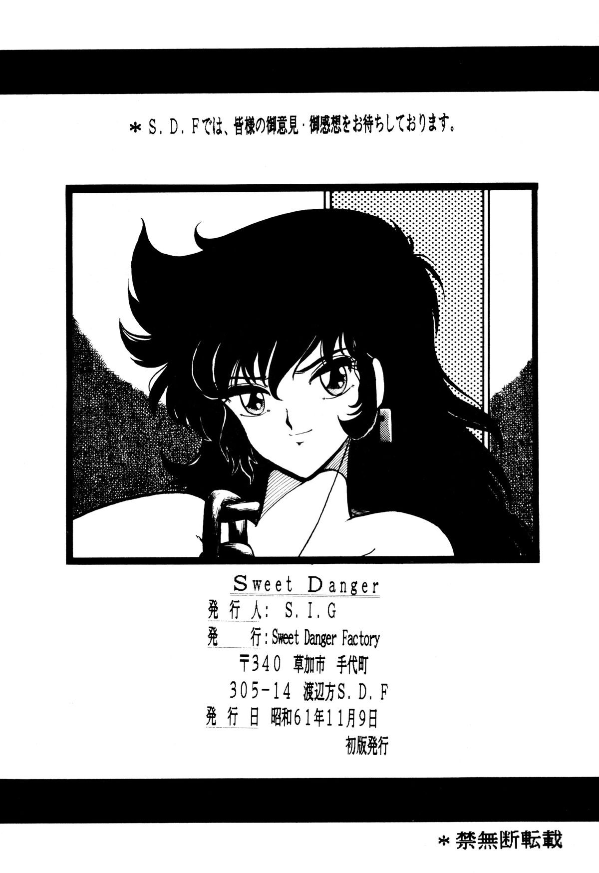 [Sweet Danger Factory (S.I.G)] SWEET DANGER (Urusei Yatsura) page 31 full
