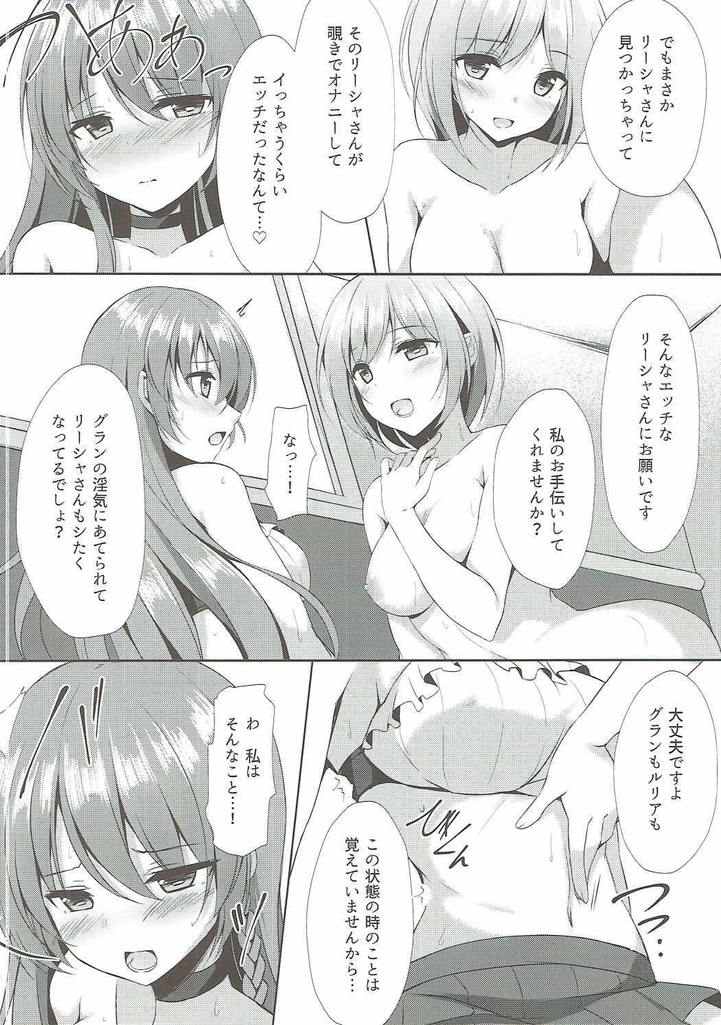 (CT29) [Yuubeno Gakuensai (Sena Chifuyu*)] Daraku no Rensa (Granblue Fantasy) page 7 full