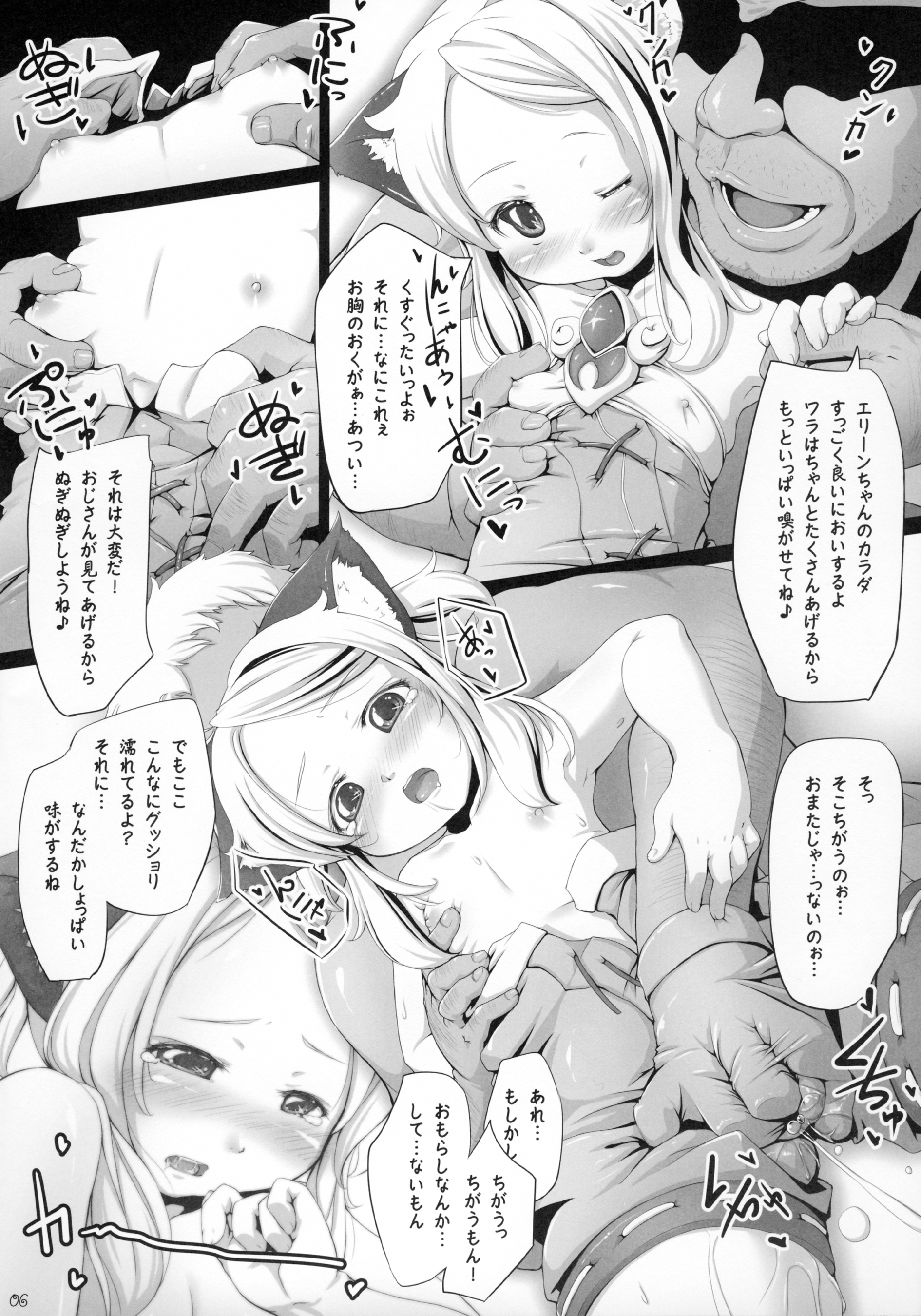 (C87) [Kitchen*Channel (Kicchan)] The Three Little Elin (TERA The Exiled Realm of Arborea) page 6 full