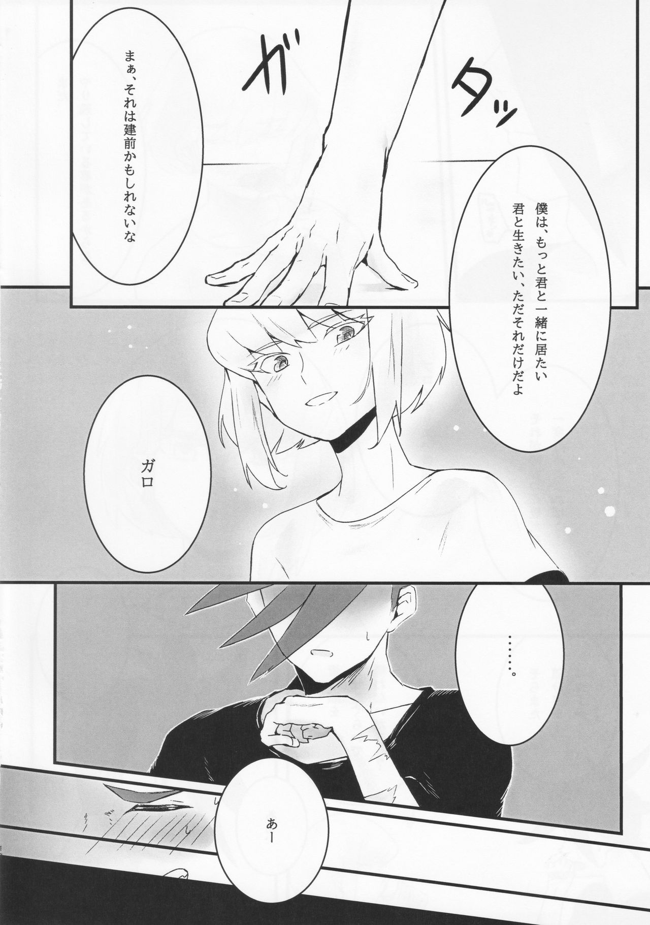 (Kanzen Nenshou!!) [SYAKE-AMA (Misaki)] Wasurenagusa (Promare) page 11 full