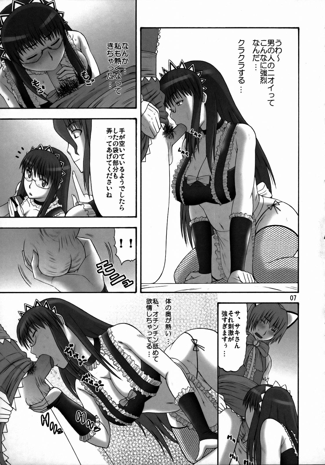 (C73) [complete box (Ayakawa Hisashi)] Saki to Maria no Maid Tsuushin (Hayate no Gotoku!) page 6 full