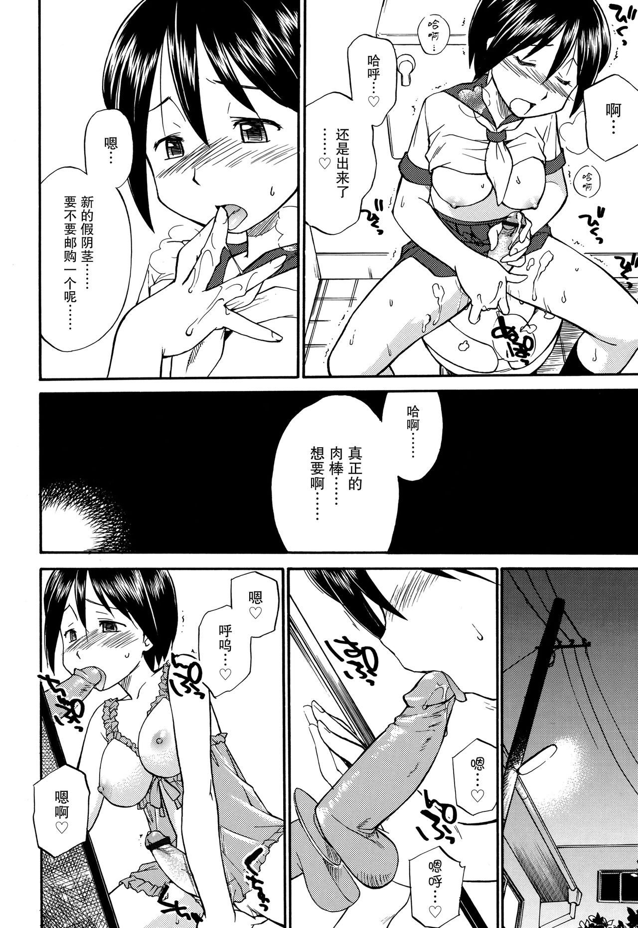 [Hinemosu Notari] Mirror Image 1-2 (Futanari Bitches) [Chinese] [无毒汉化组] page 23 full