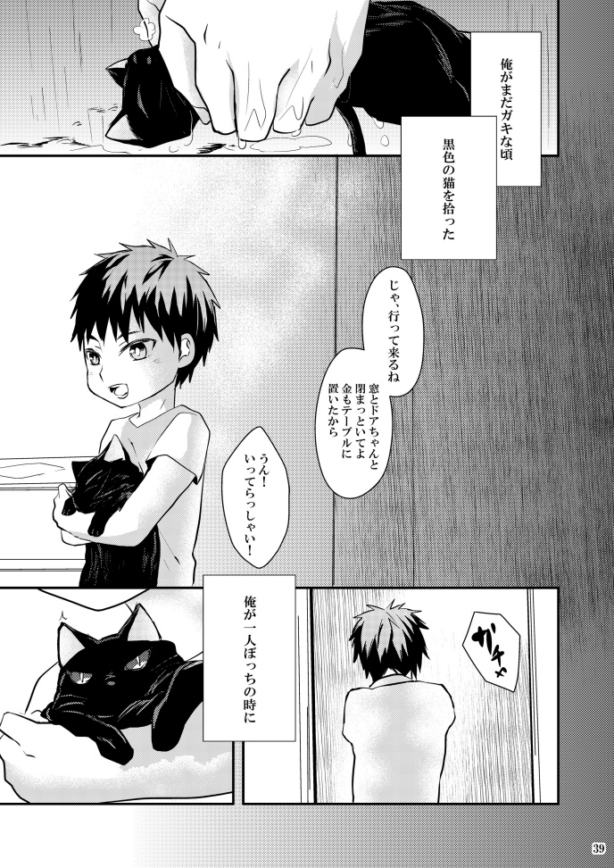 [Akagirenya (Konokoyun, Akaboshi)] Kagami-kun no Shiiku Nikki (Kuroko no Basuke) [Digital] page 38 full