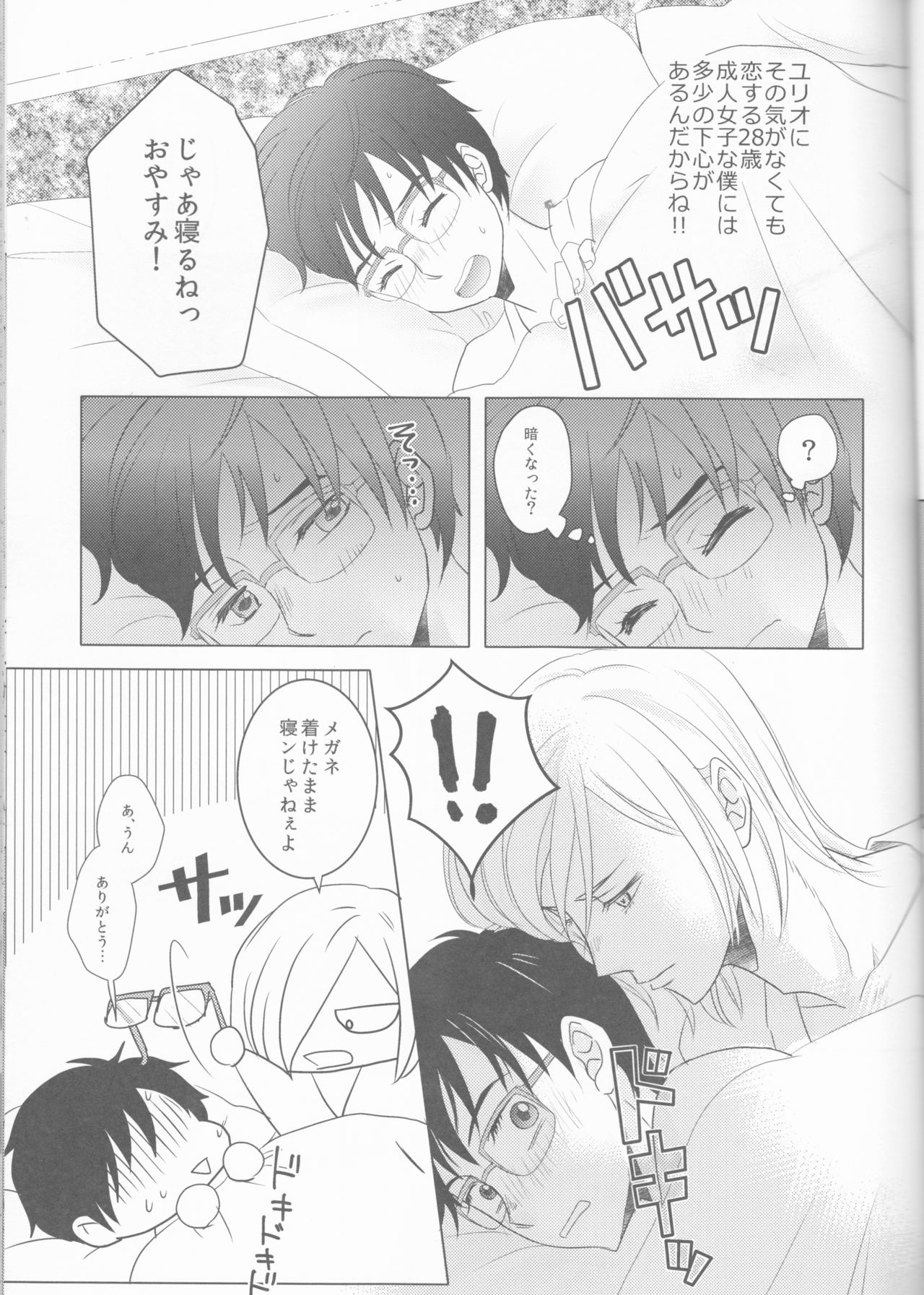 (Hyousou Strast) [HYK42 (Okada Kojiko)] Love Hotel no Kokuhaku (Yuri on Ice) page 14 full