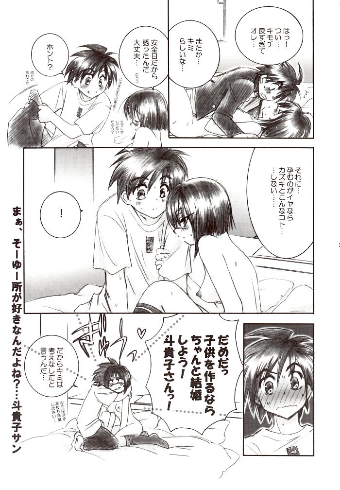 (C64) [Yamaguchirou (Yamaguchi Shinji)] Mizen Renai (Busou Renkin) page 20 full