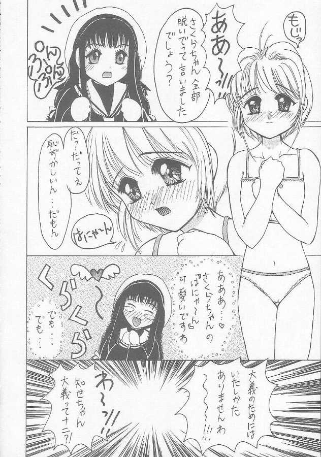 (C56) [Juushoku To Sono Ichimi (Aramaki Shake, Tomozawa Shou)] Sakura Kaijuu Janai Mon!! (Cardcaptor Sakura, Sakura Taisen [Sakura Wars]) page 13 full