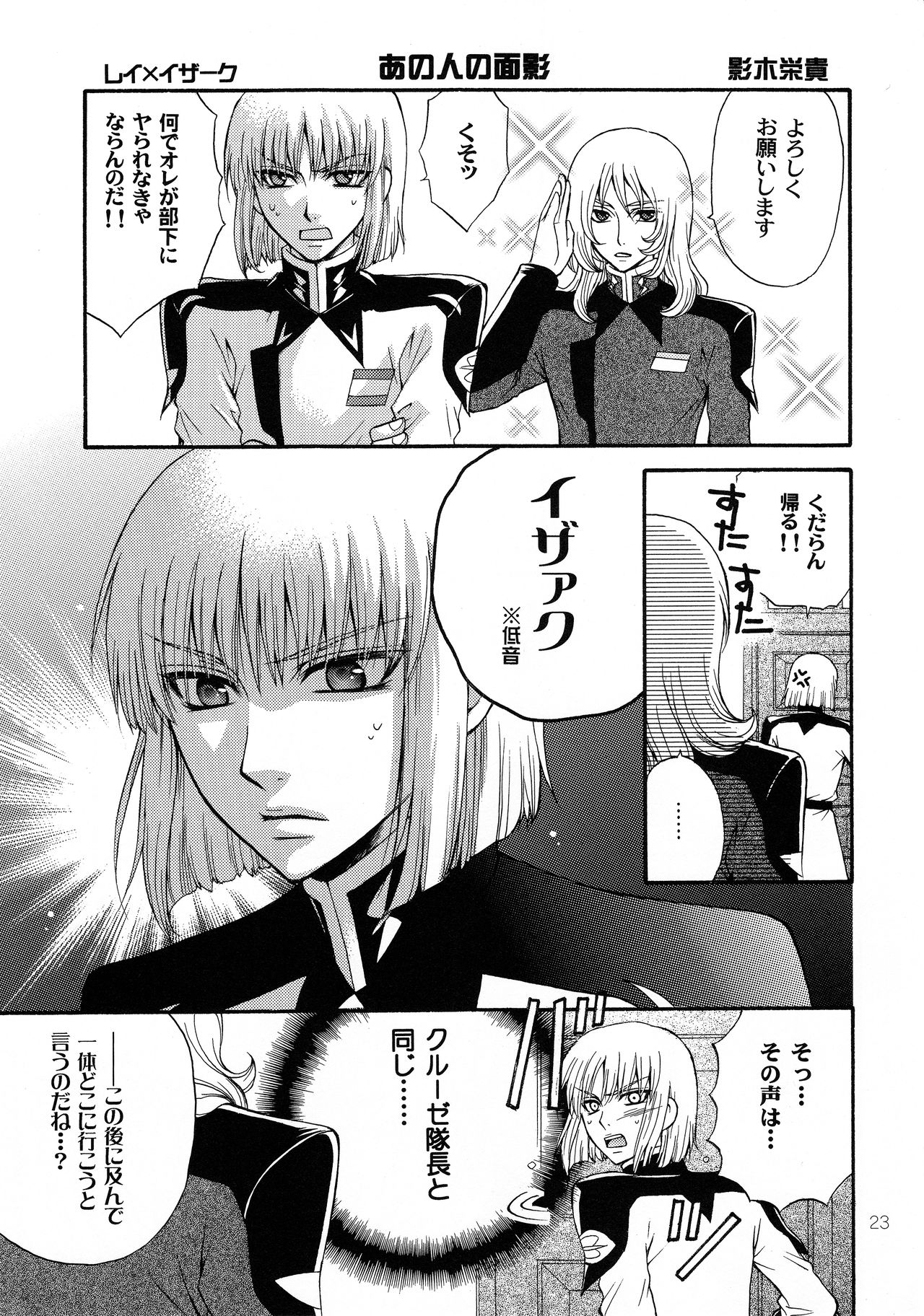 (HaruCC12) [Kozouya (Eiki Eiki, Zaou Taishi)] Kujibiki Destiny (Gundam SEED DESTINY) page 22 full