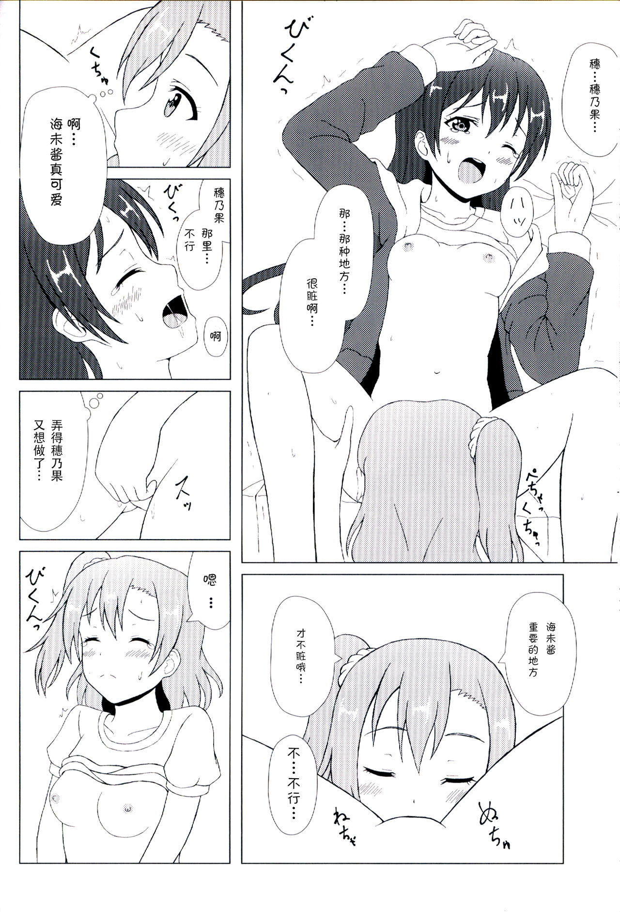 (C92) [64bit Spectrum (Kisaragi Neon)] Angelic My Angel (Love Live!) [Chinese] page 23 full