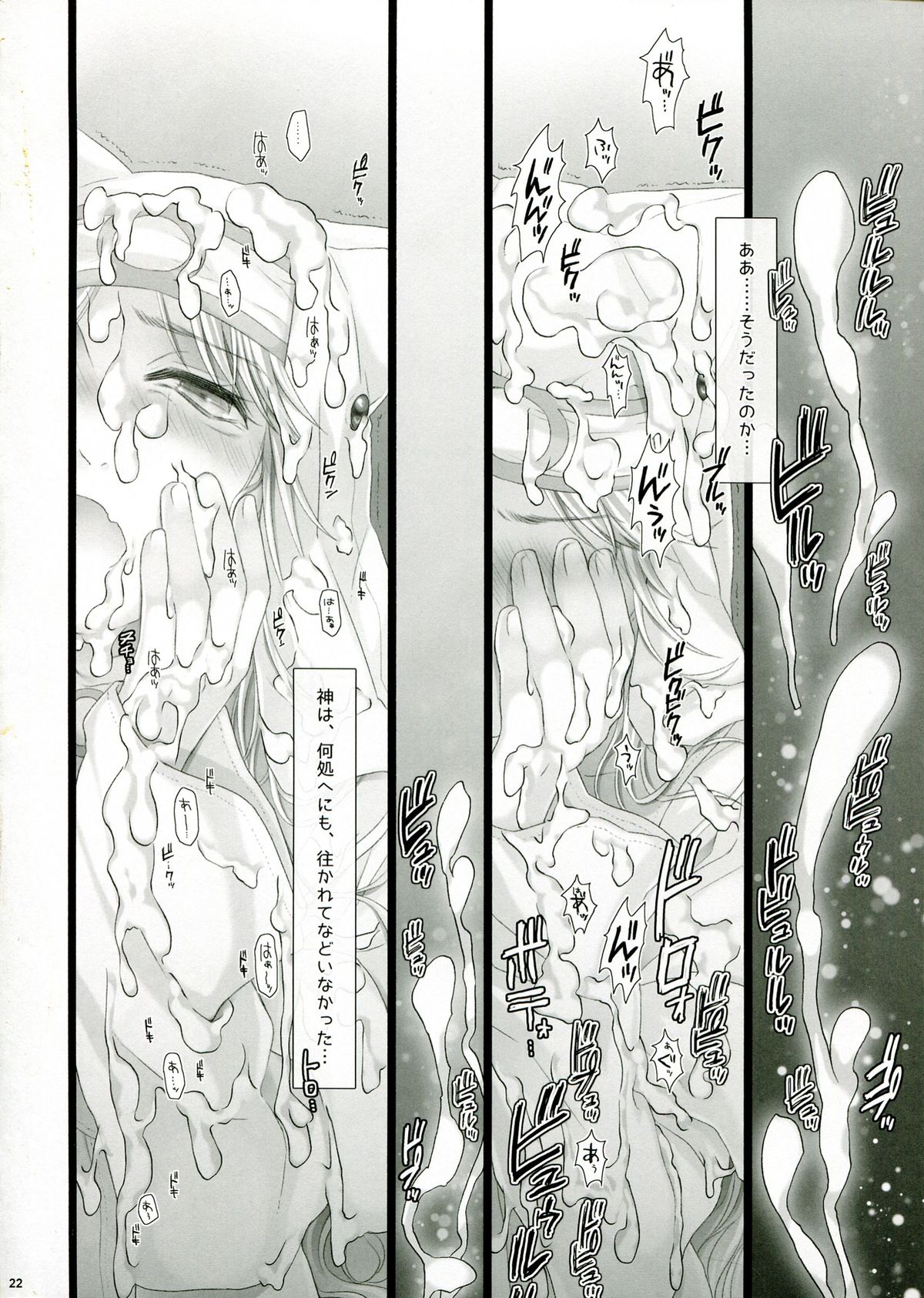 (Futaket 9.5) [Samurai Ninja GREENTEA] WAS THE WORD page 22 full
