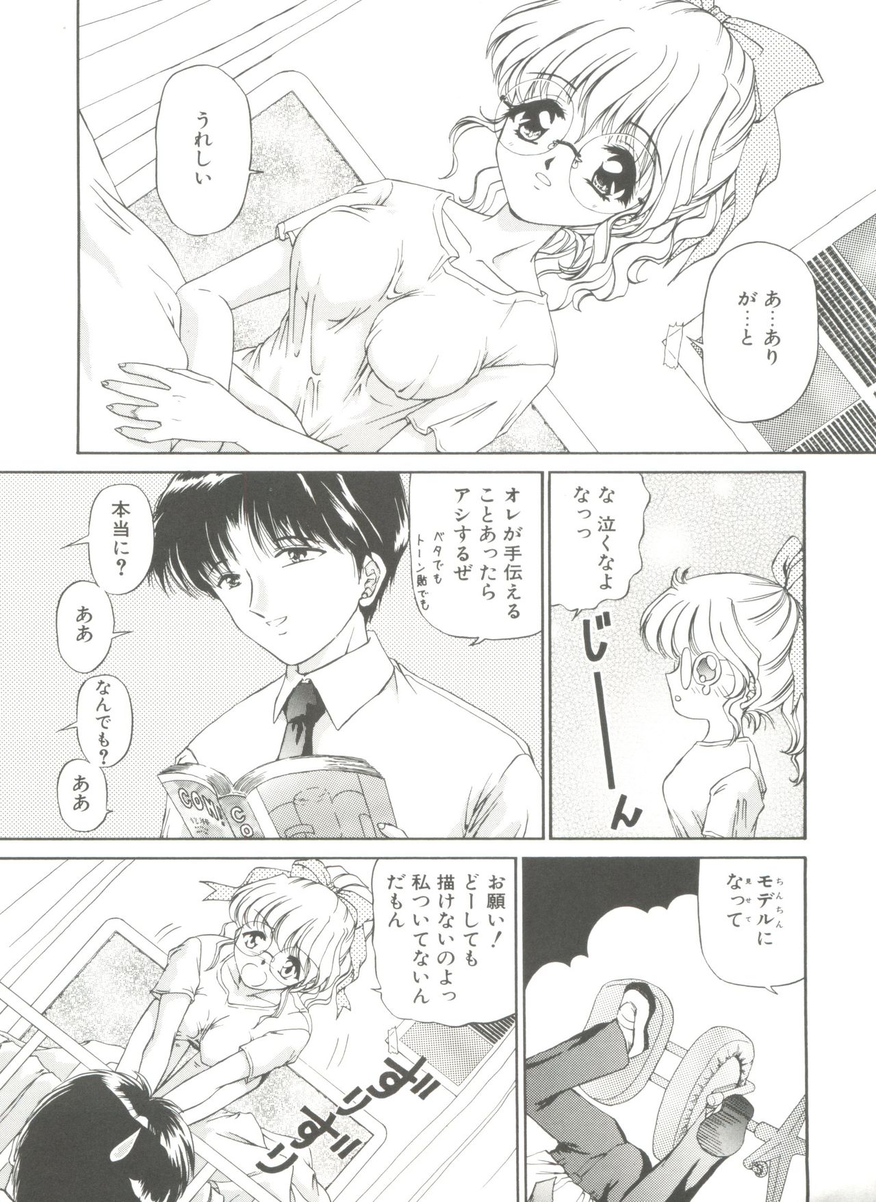 [Urano Mami] Himitsu ni Naritai page 16 full