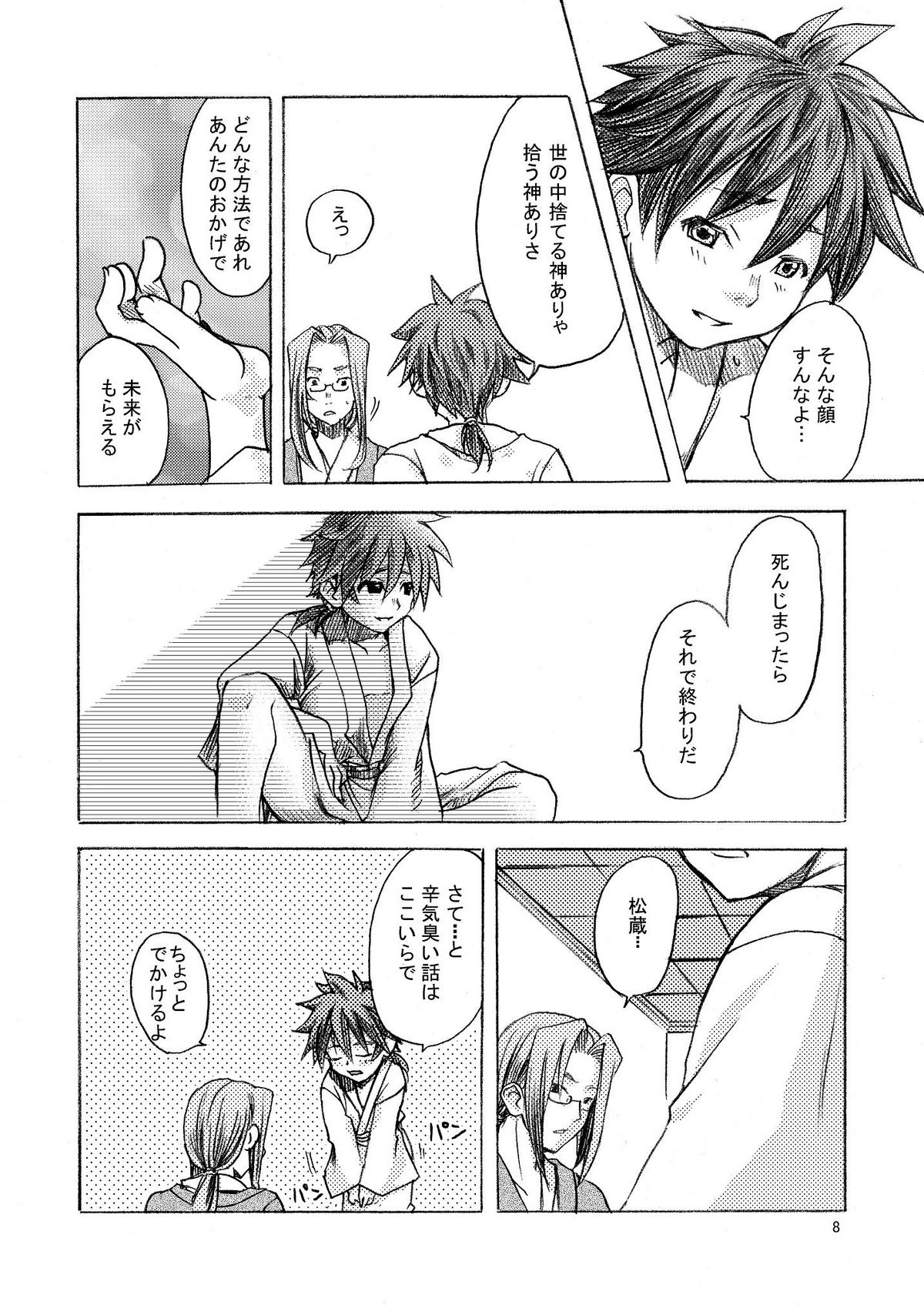 [Ameagari After School (Kimoto Hajime)] Mugen no Niwa ~Shourai Ichi~ [Digital] page 9 full