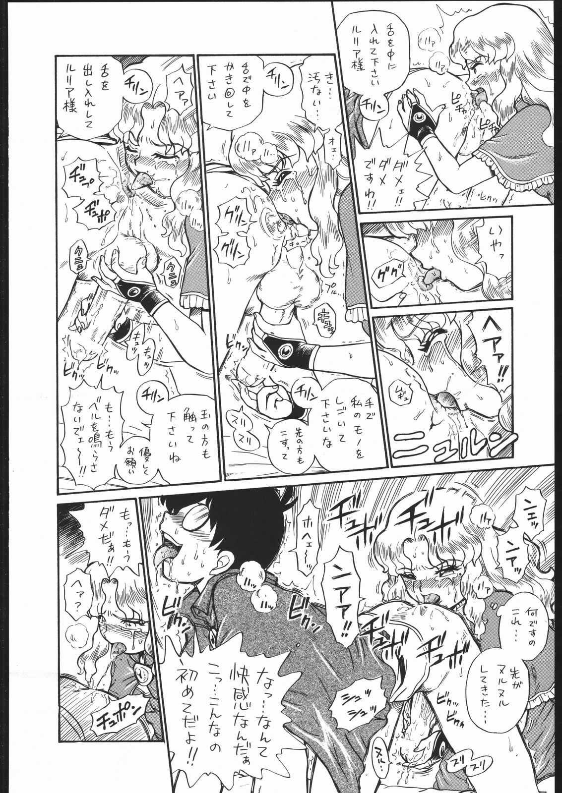 (COMITIA76) [Rat Tail (Irie Yamazaki)] [Rat Tail (Irie Yamazaki)] PRINCESS MAGAZINE NO. 2 page 17 full