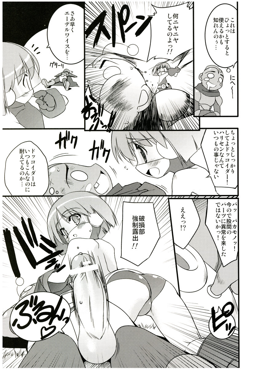 [Uropyon (Urotan)] COSMOSxCOSMOS (Dokkoida) page 8 full