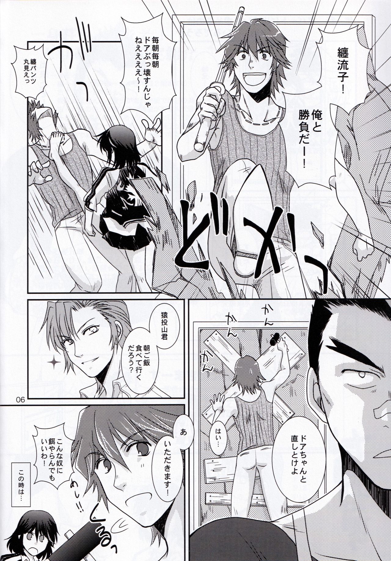 (Ifuudoudou Datsu) [isin-densin (Yuusa Riki)] Isshin Sou e Youkoso (Kill la Kill) page 6 full