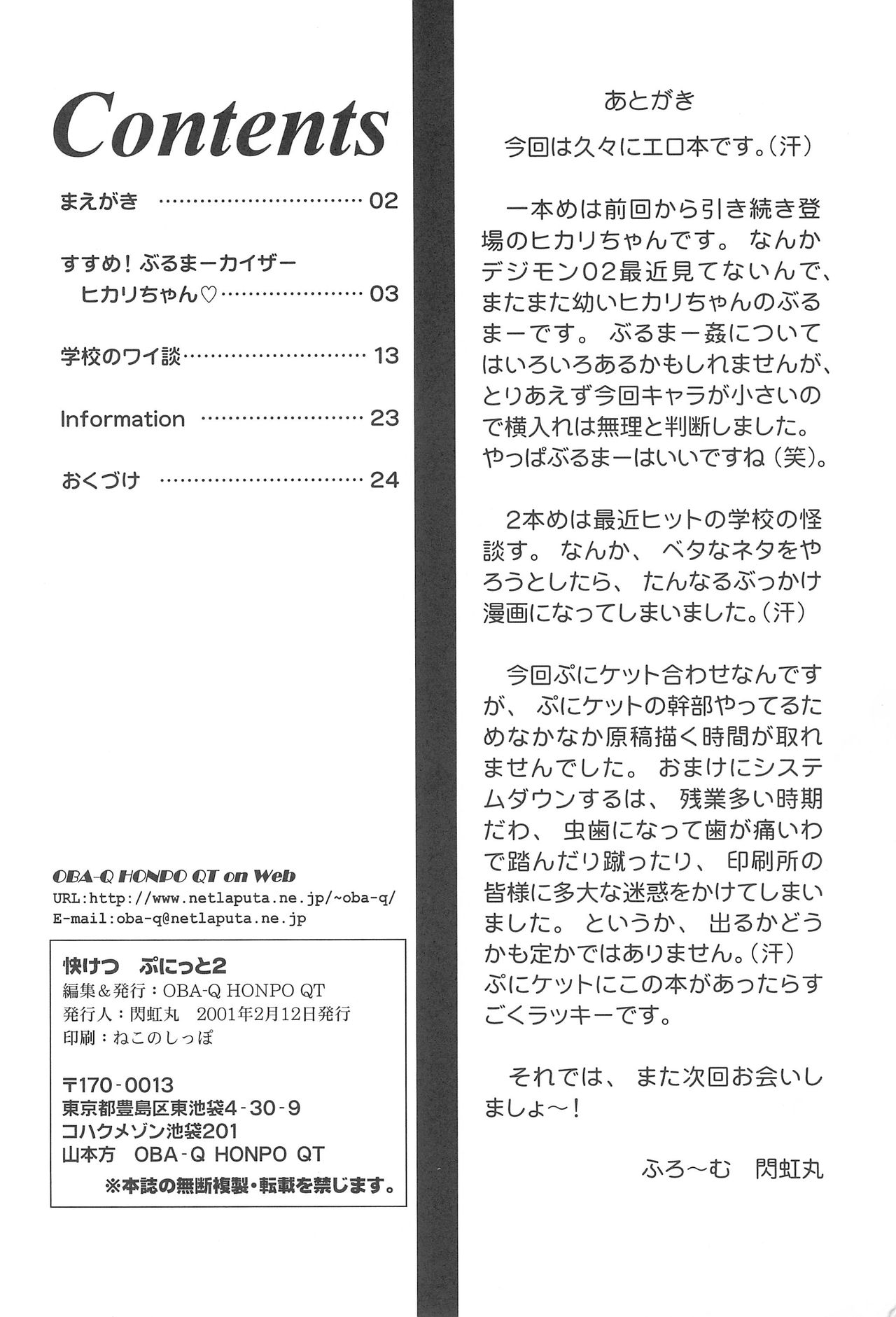 (Puniket 3) [OBA-Q HONPO QT (Senkou-Maru)] Kaiketsu Punitto! 2 (Various) page 26 full