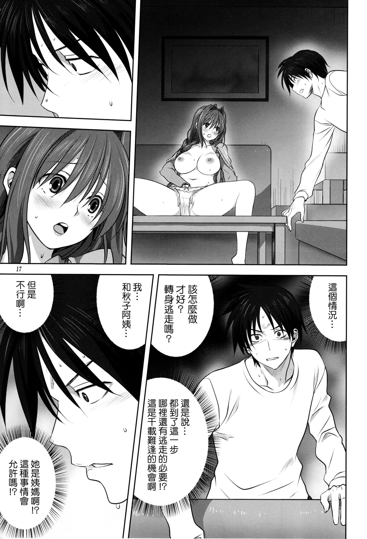 (C90) [Mitarashi Club (Mitarashi Kousei)] Akiko-san to Issho 18 (Kanon) [Chinese] [无毒汉化组] page 17 full