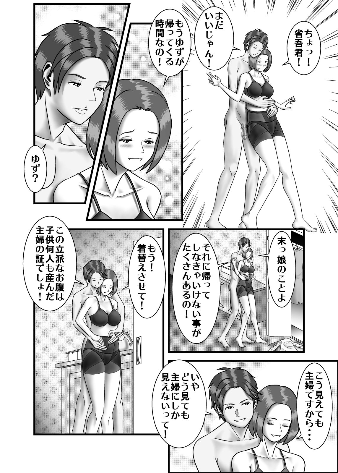 [WXY COMICS] Hajimete no Uwaki Aite wa Kanojo no Hahaoya deshita 2 page 23 full