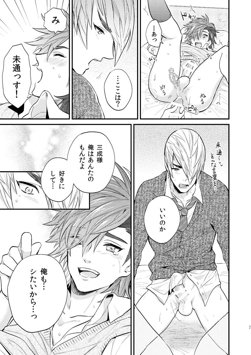 [BRICK (Kai)] re:incarnation (Sengoku BASARA 4) [Digital] page 42 full