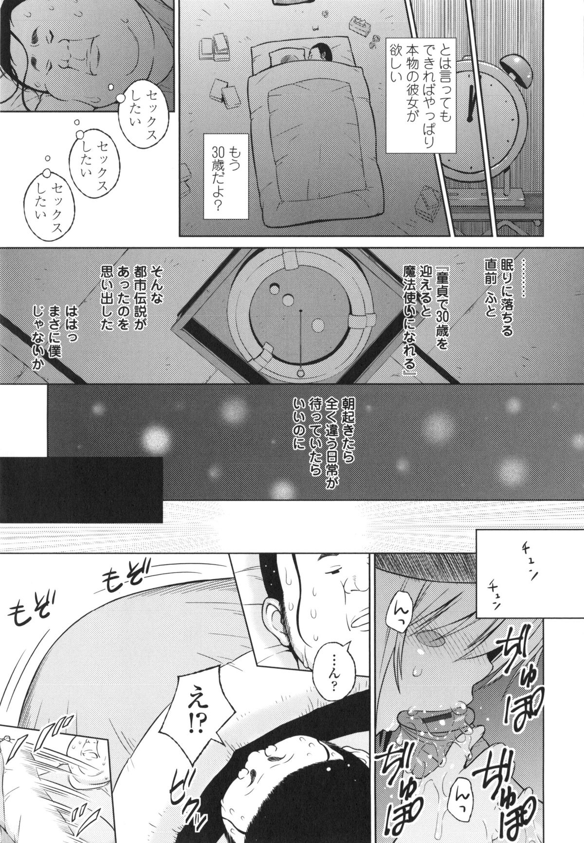 [Sanagi Torajirou] Aheochi ❤ 3byou mae page 68 full