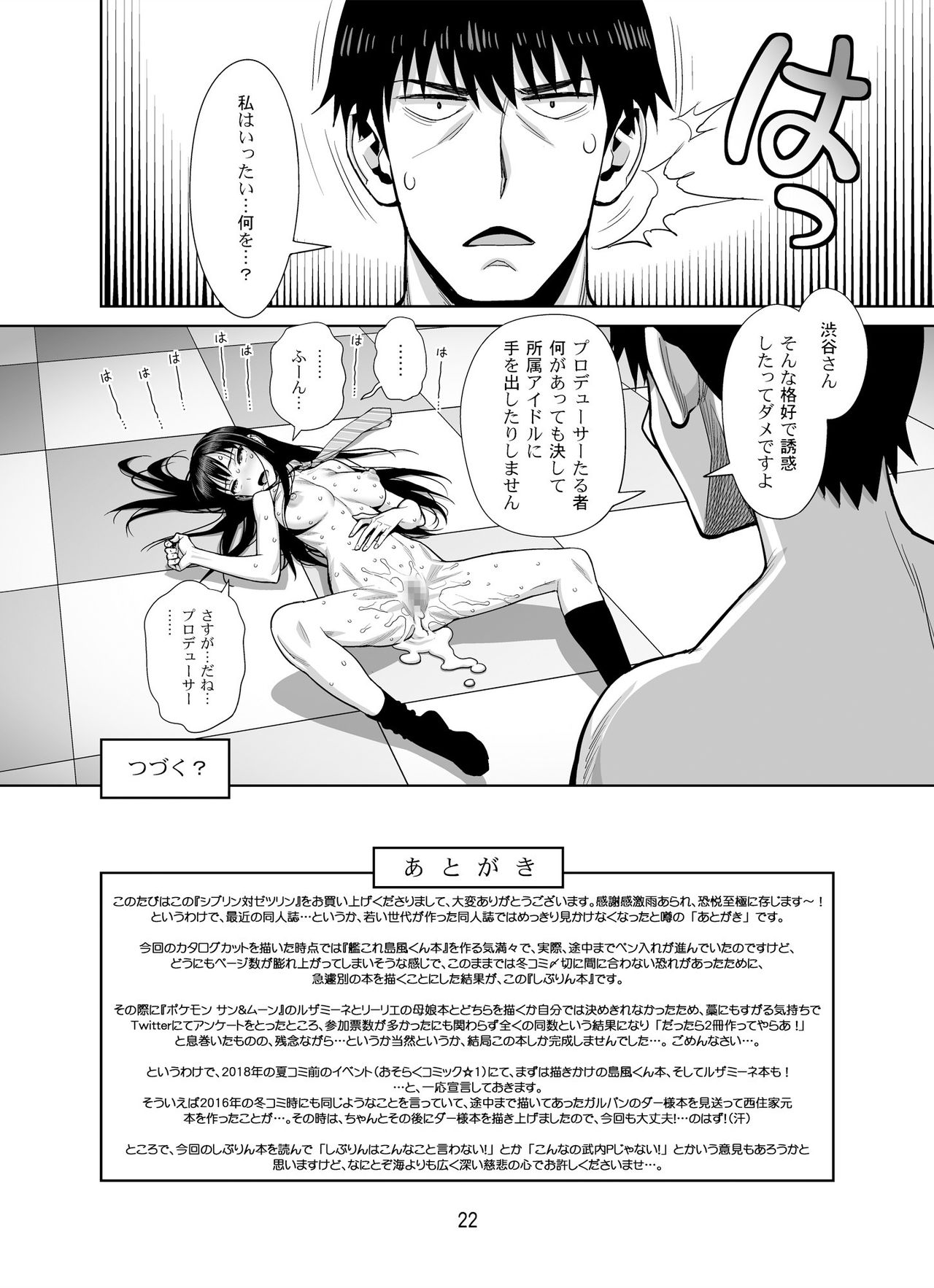 [Gerupin (Minazuki Juuzou)] Shiburin Tai Zetsurin (THE IDOLM@STER CINDERELLA GIRLS) [Digital] page 22 full