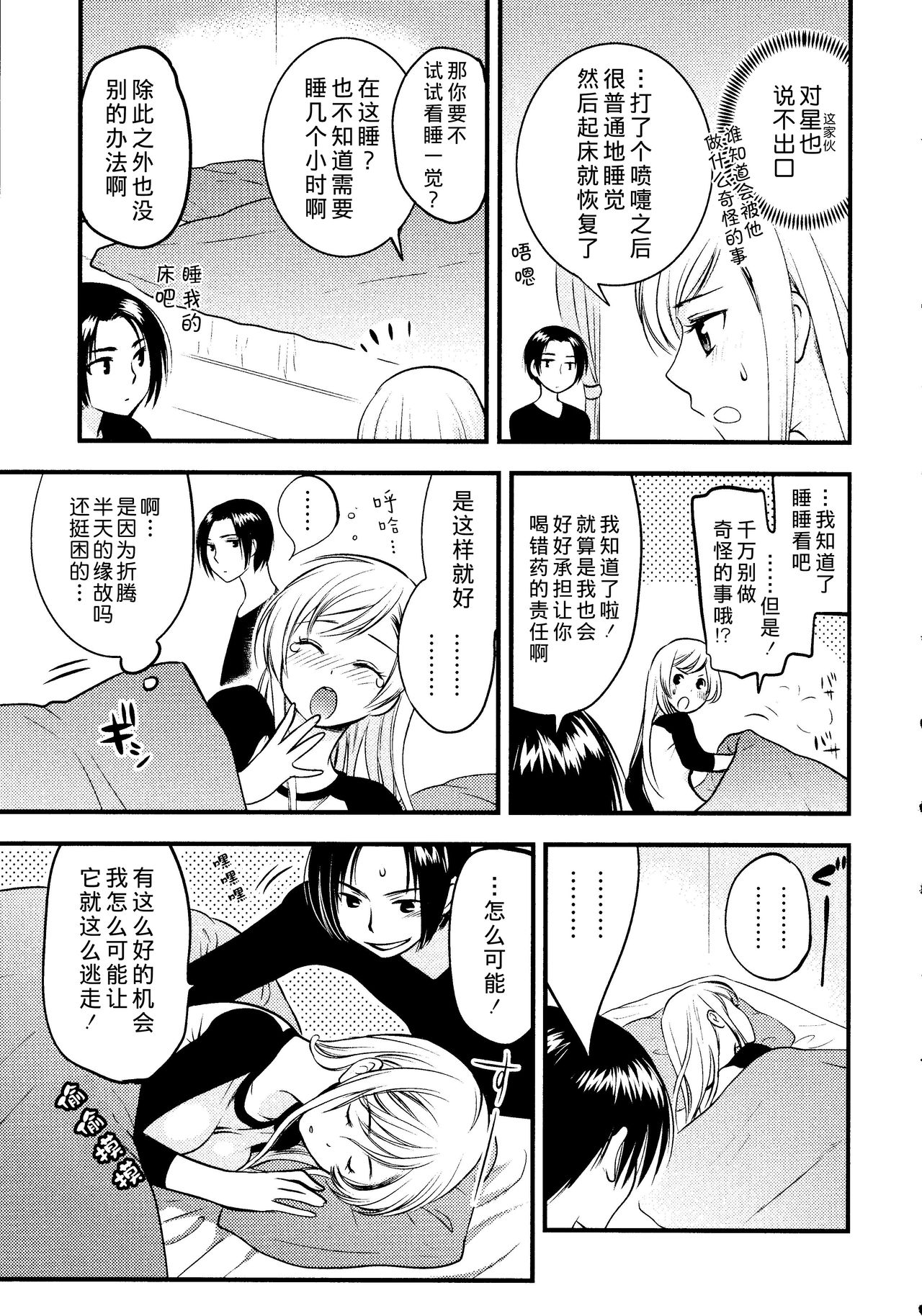 [Toshi] Maji Yabai! Onna ni Natta Ore no Oppai! [Chinese] [熊崎玉子汉化组] page 36 full