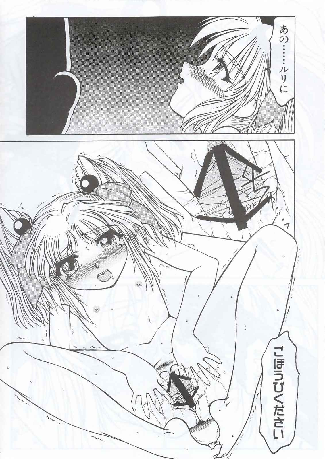 (C63) [Fresnel Lens (Hirano Kana)] Sai (Bishoujo Senshi Sailor Moon, Sentimental Graffiti, Martian Successor Nadesico) page 83 full