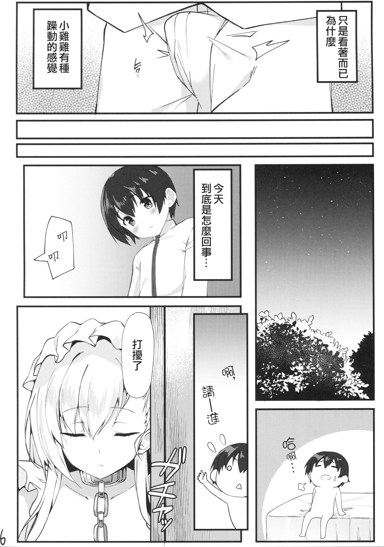 (COMIC1☆13) [Takatakaya (Kaniya Shiku)] Shota ga Tame ni Bel wa Naru (Azur Lane)(Chinese)[布魯斯個人漢化] page 6 full