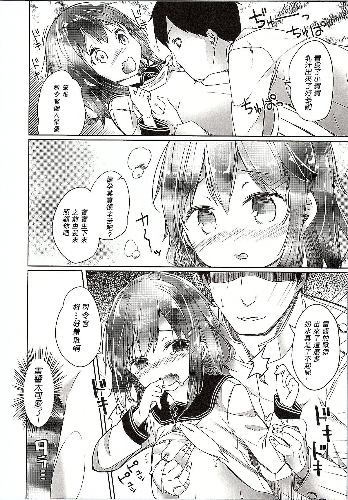 (C87) [Kaname (Siina Yuuki)] Totsugiko!!! Ikazuchi-chan (Kantai Collection -KanColle-) [Chinese] [Flyable个人漢化] page 4 full