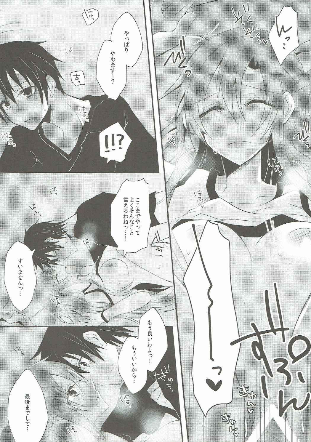 (C90) [ECLAIR (peta)] Ryoudo Shinpan Itashimasu! (Sword Art Online) page 14 full