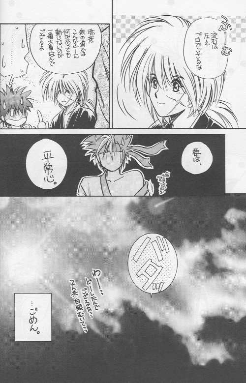 [Hot House] Shunrai (Rurouni Kenshin) page 20 full