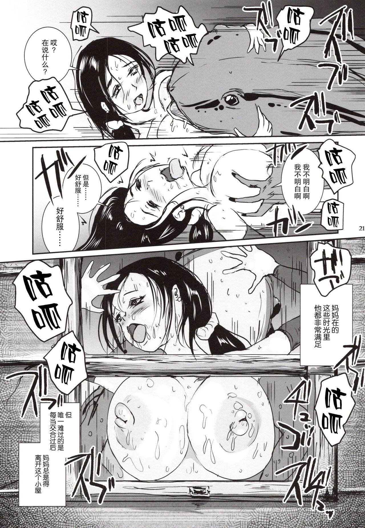 [Erotic Fantasy Larvaturs (Takaishi Fuu)] Kinshin Kaerukan - Mama o Aishi Sugita Kogaeru no Monogatari [Chinese] [胸垫汉化组] [Digital] page 21 full