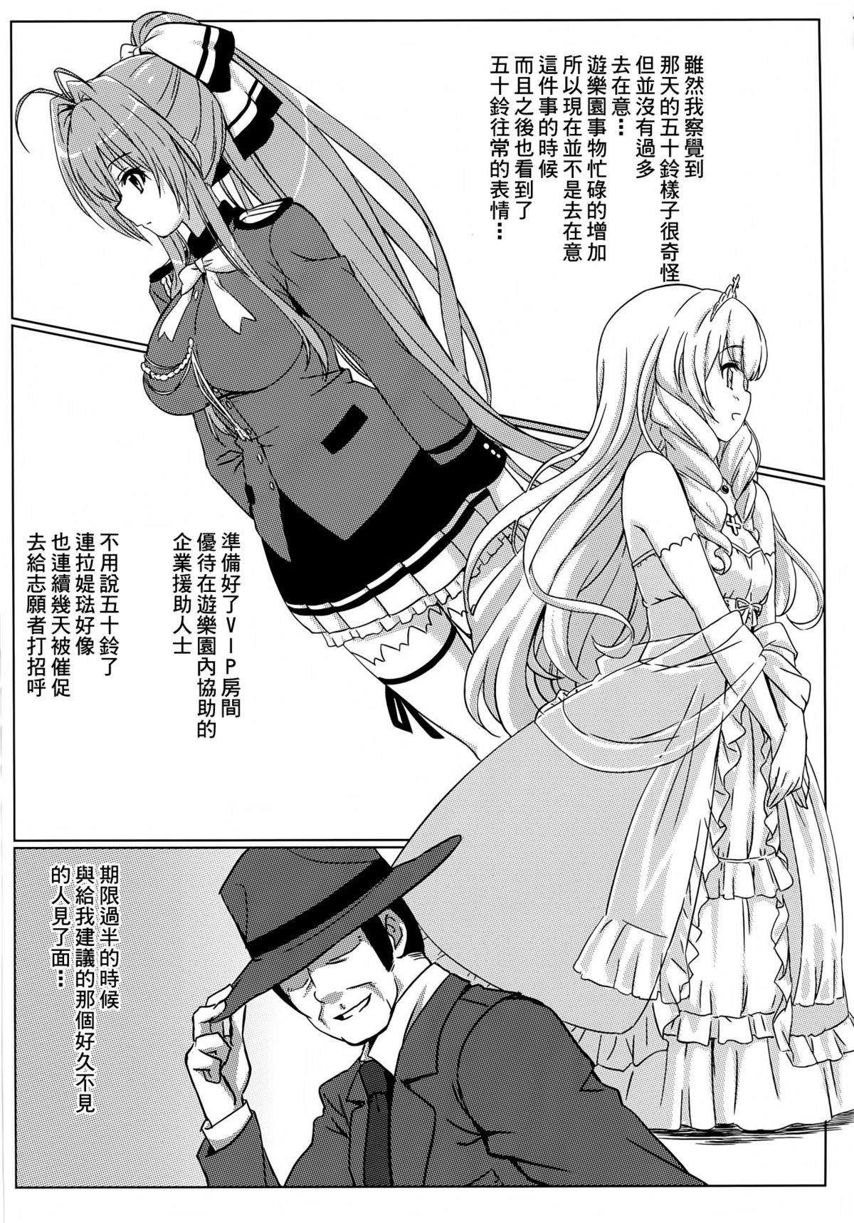 (C87) [Kaminari-Neko (Eitarou)] Isuzu no Nangi na Oshigoto (Amagi Brilliant Park) [Chinese] [空気系☆漢化] page 18 full