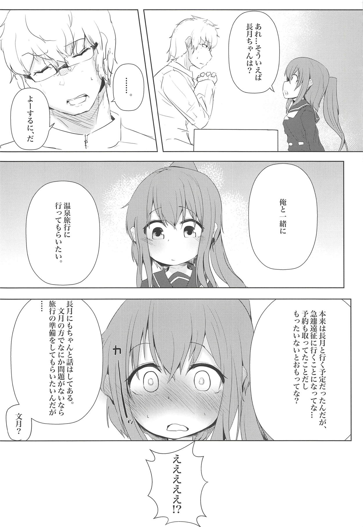 (C94) [NAGATSUKI (Nagatukiin)] Fumizuki no Yu (Kantai Collection -KanColle-) page 5 full