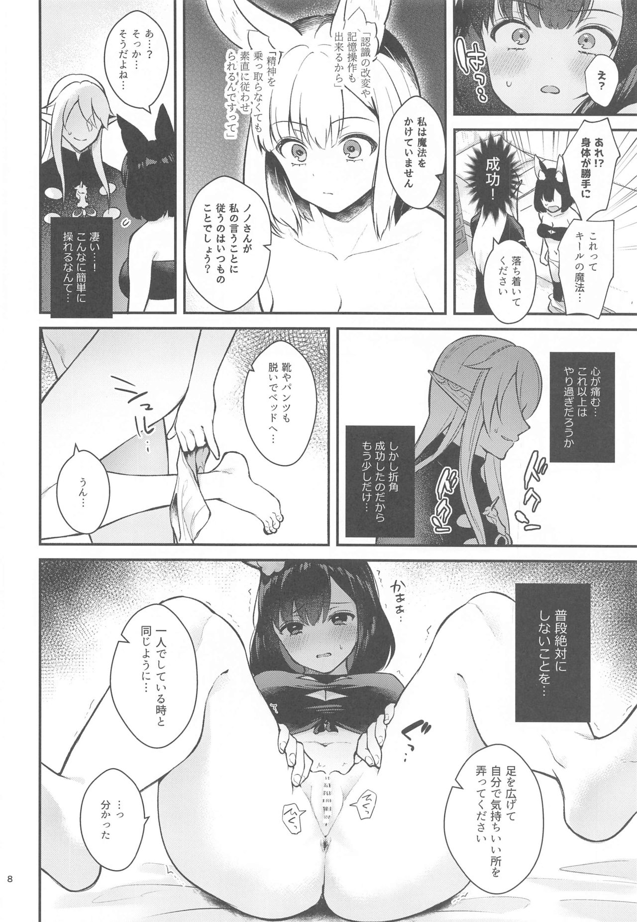 [Calm White (Mashiro Shirako)] Hound-chan Icha Love Saimin Sex (Sekaiju no Meikyuu) page 7 full