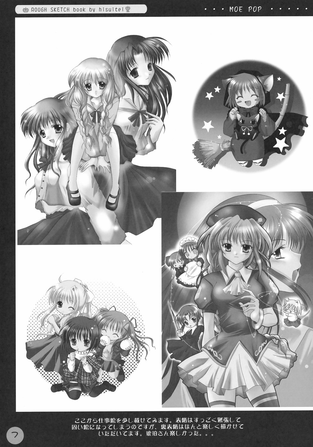 (C67) [Hisuitei (Izumi Tsubasu)] MOE POP Vol. 1 (Various) page 7 full