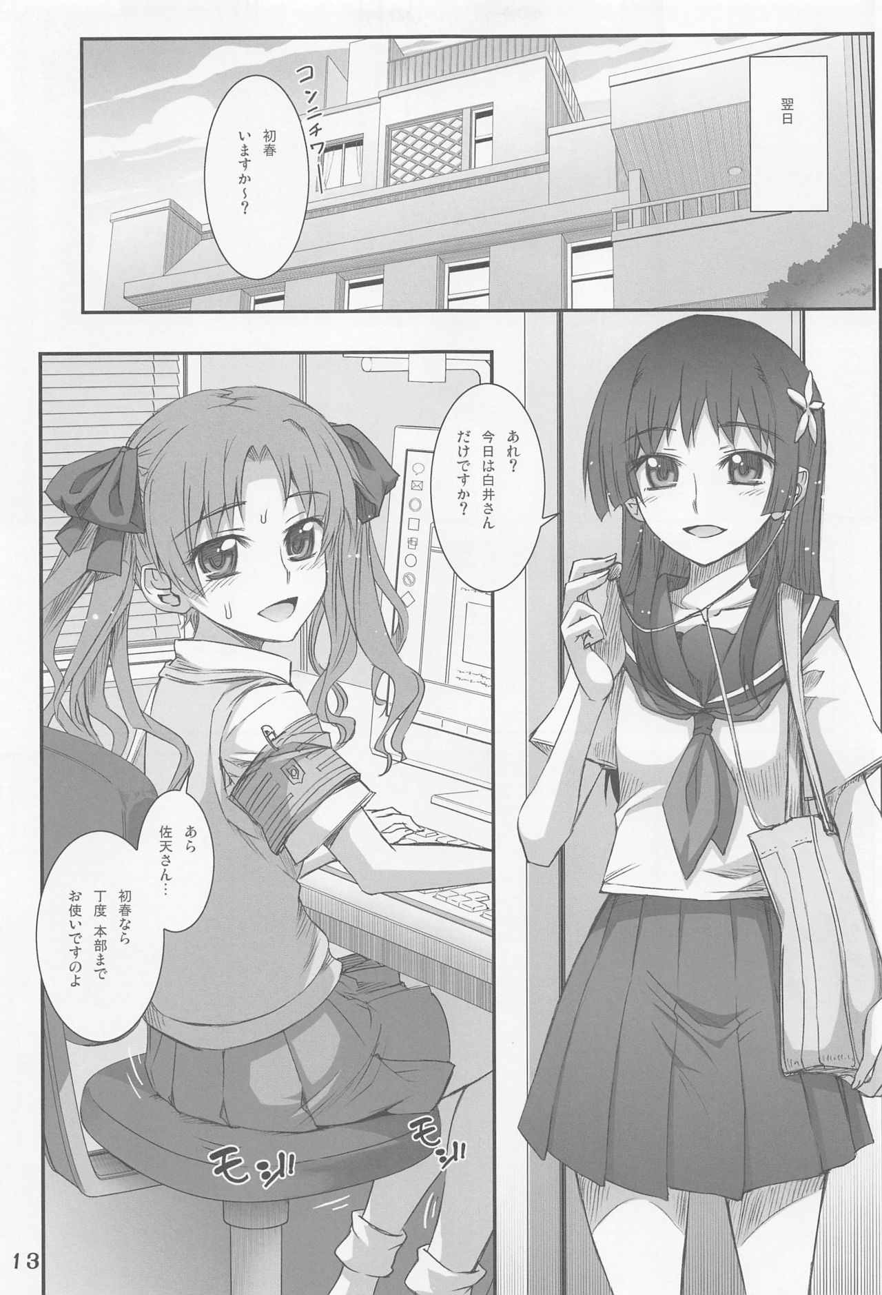 (C77) [Aneko no Techo (Koume Keito)] Toaru Kuroko no Choudendou Pantsu (Toaru Kagaku No Railgun) page 12 full